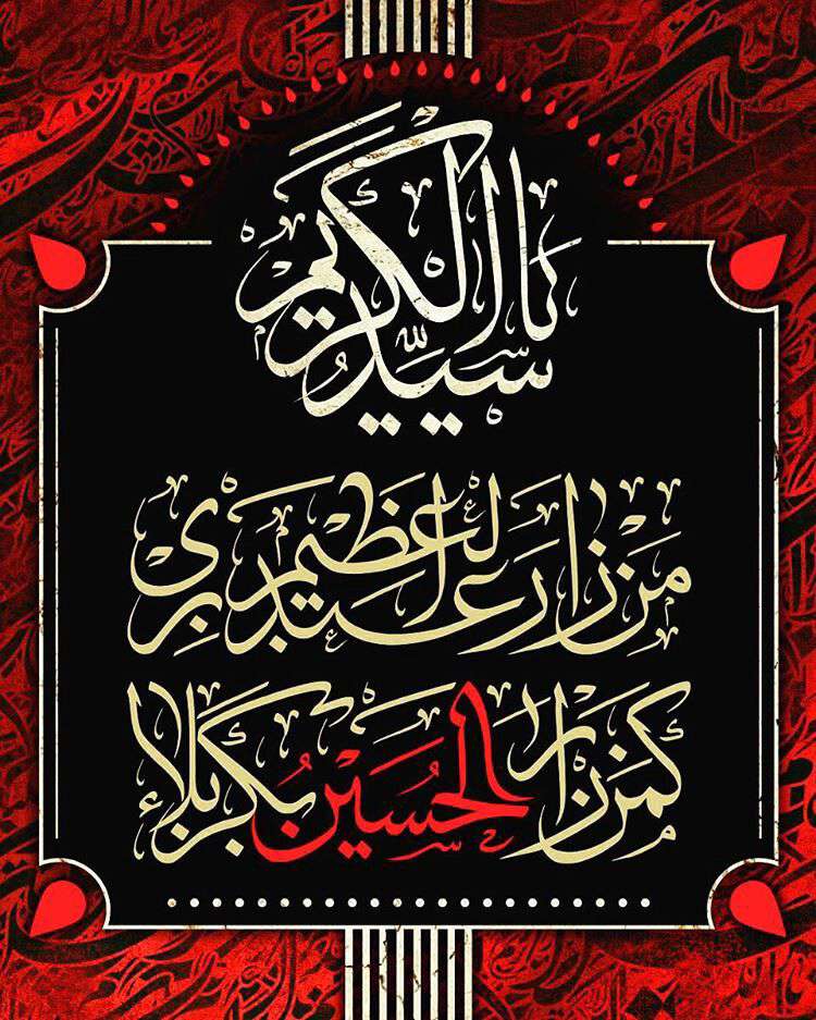 یا سیدالکریم